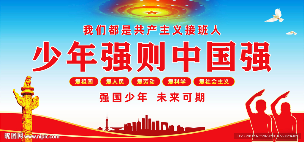 少年强中国强