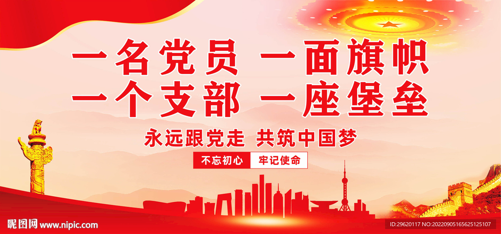 党建标语