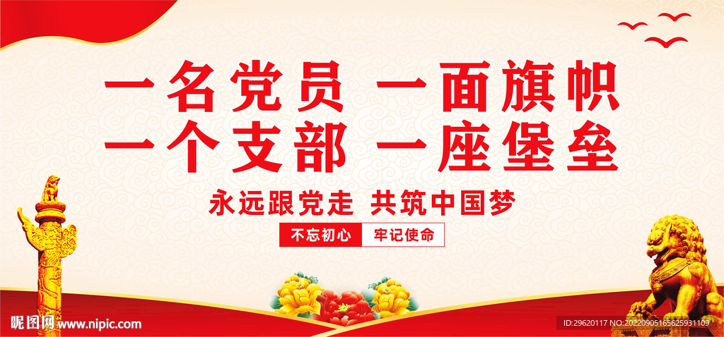 党建标语