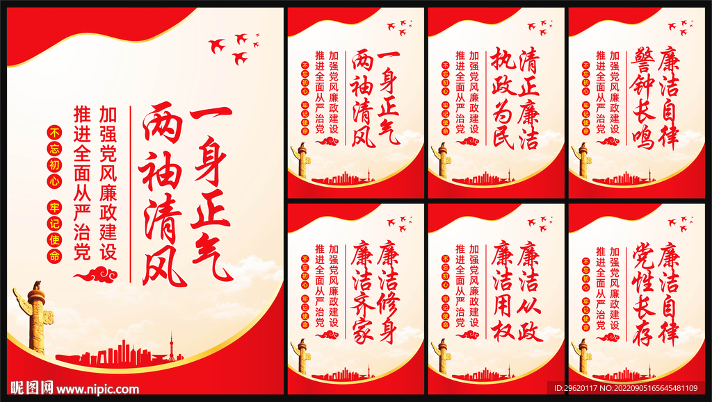廉政