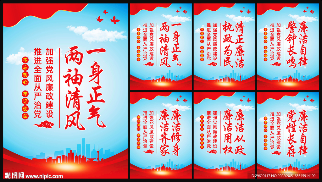廉政