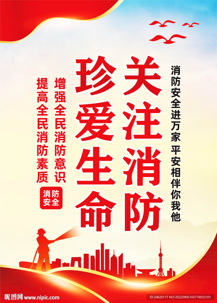消防