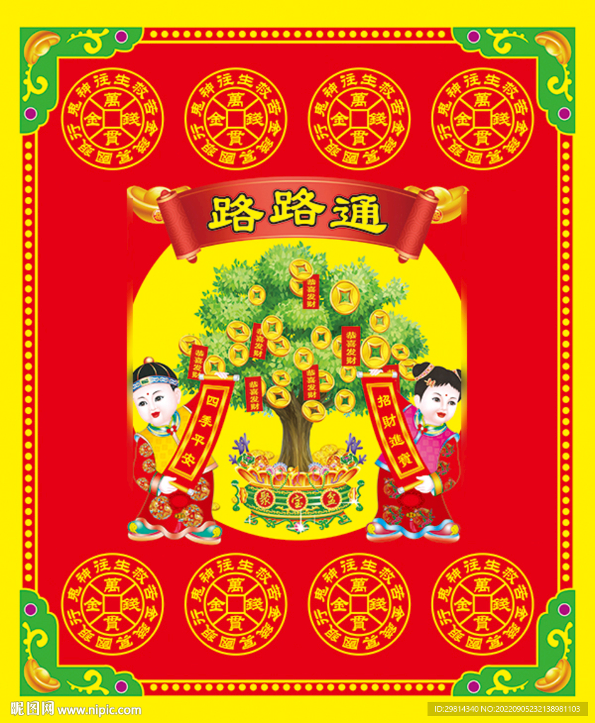 路路通图片