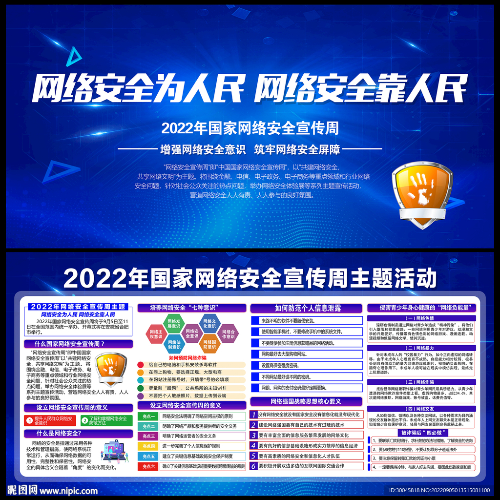 国家网络安全宣传周