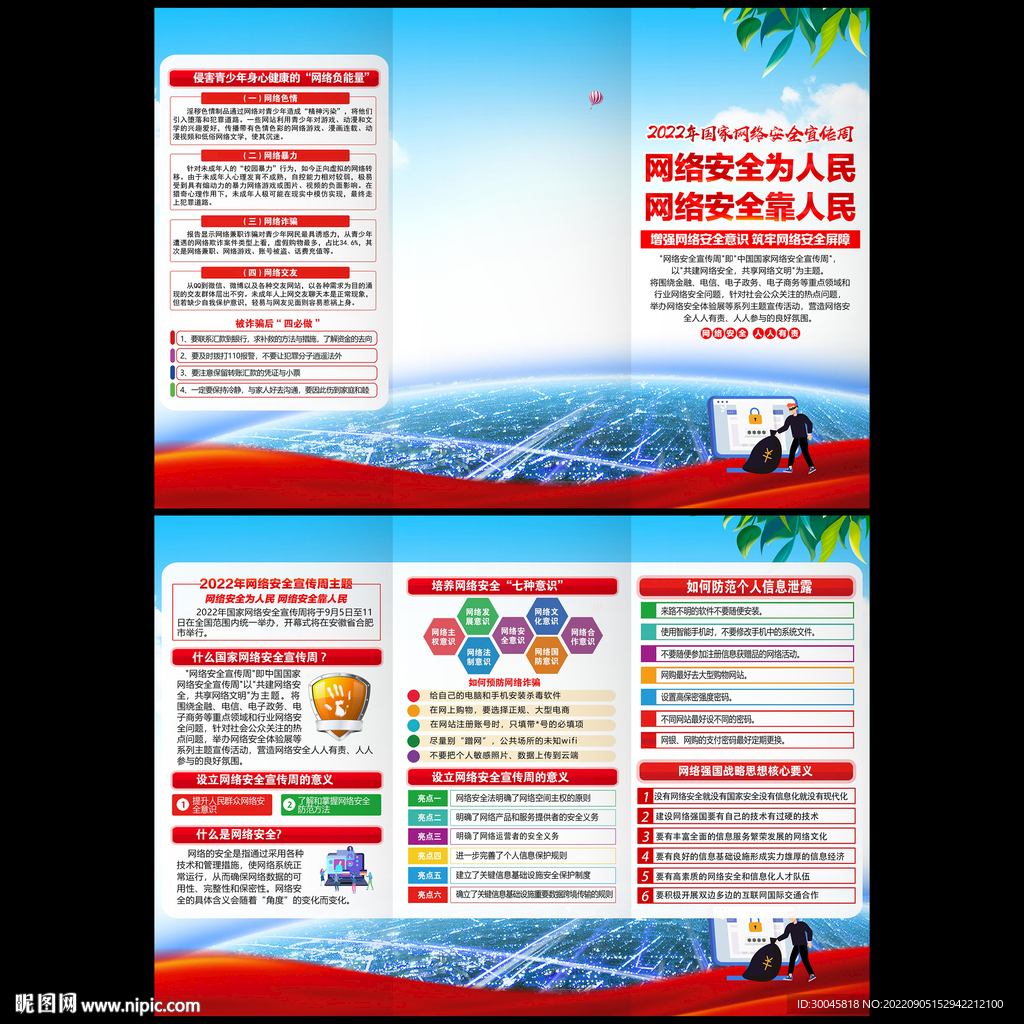 国家网络安全宣传周三折页