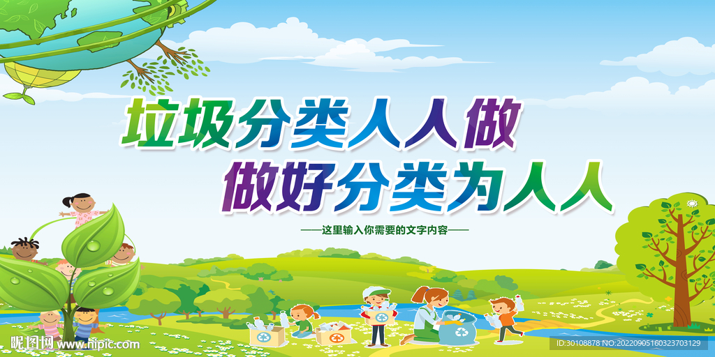 垃圾分类