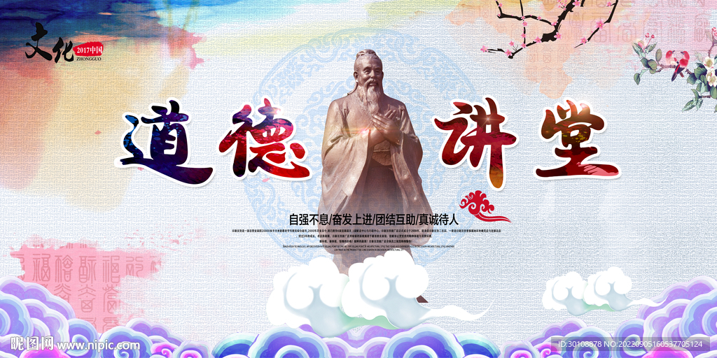 道德讲堂