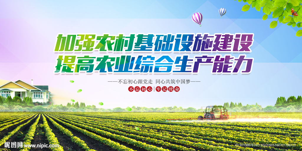 农业标语展板
