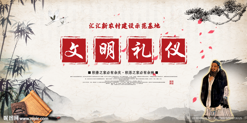 文明礼仪