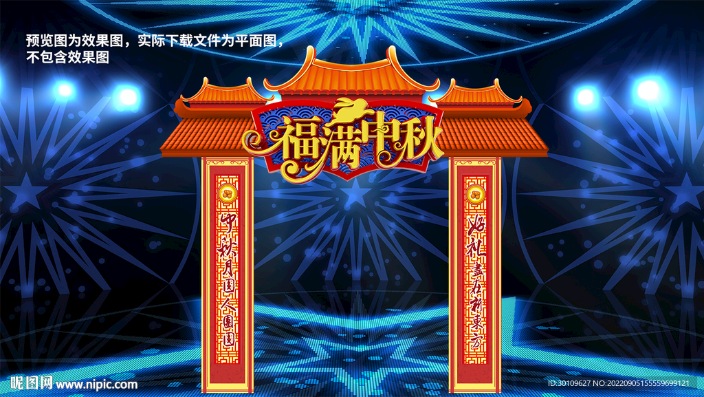 中秋门头