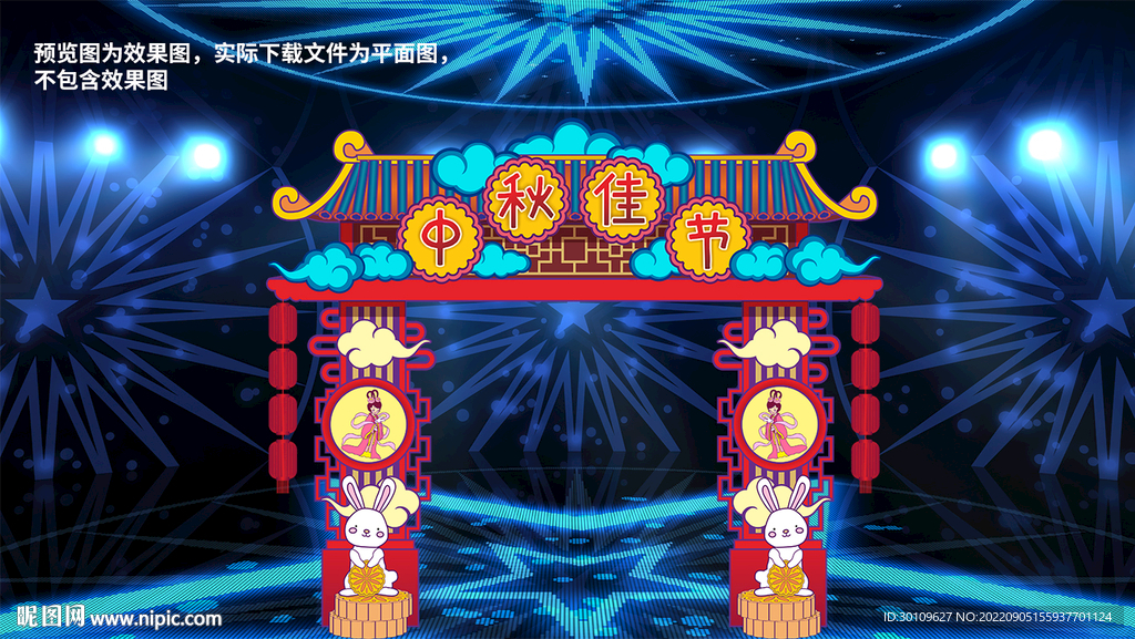 中秋门头