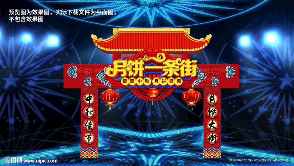 中秋门头