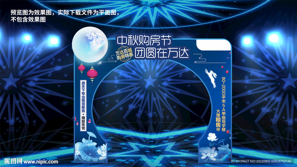 中秋门头