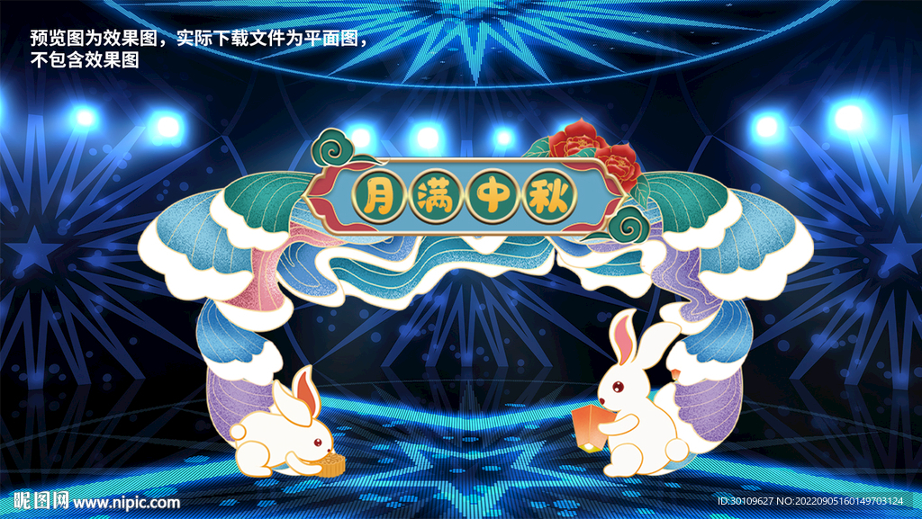 中秋门头