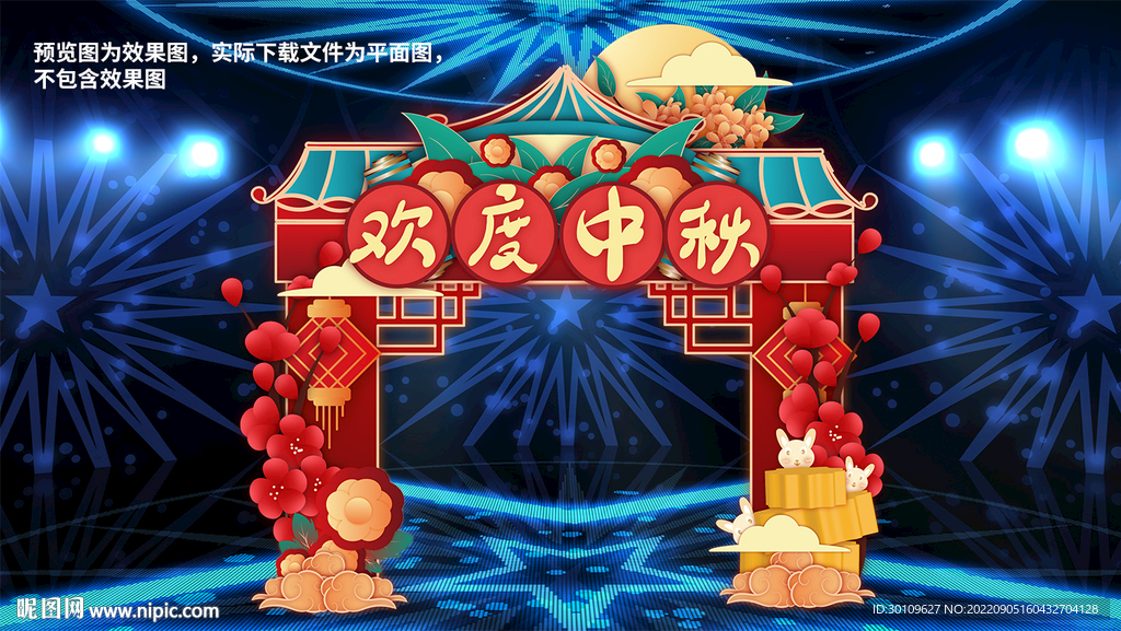 中秋门头