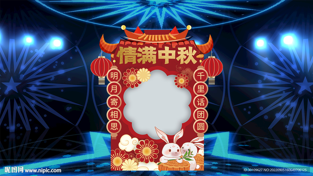 中秋门头