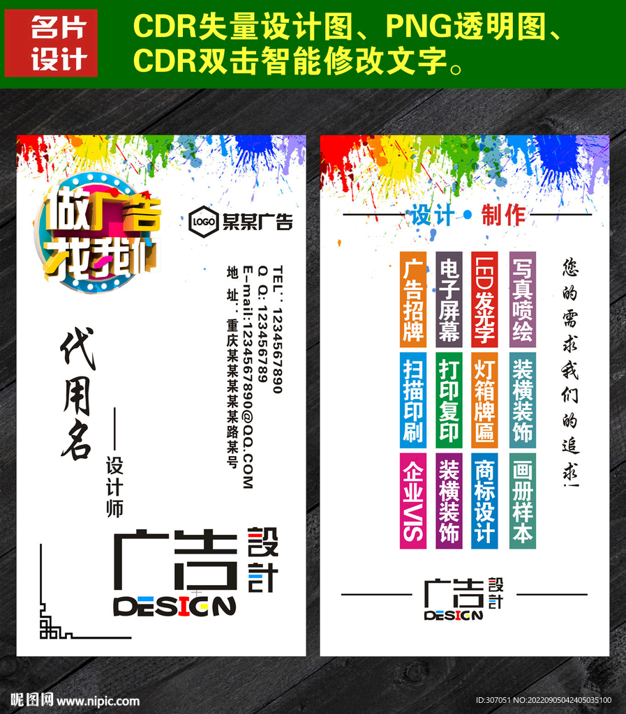 竖版广告公司名片
