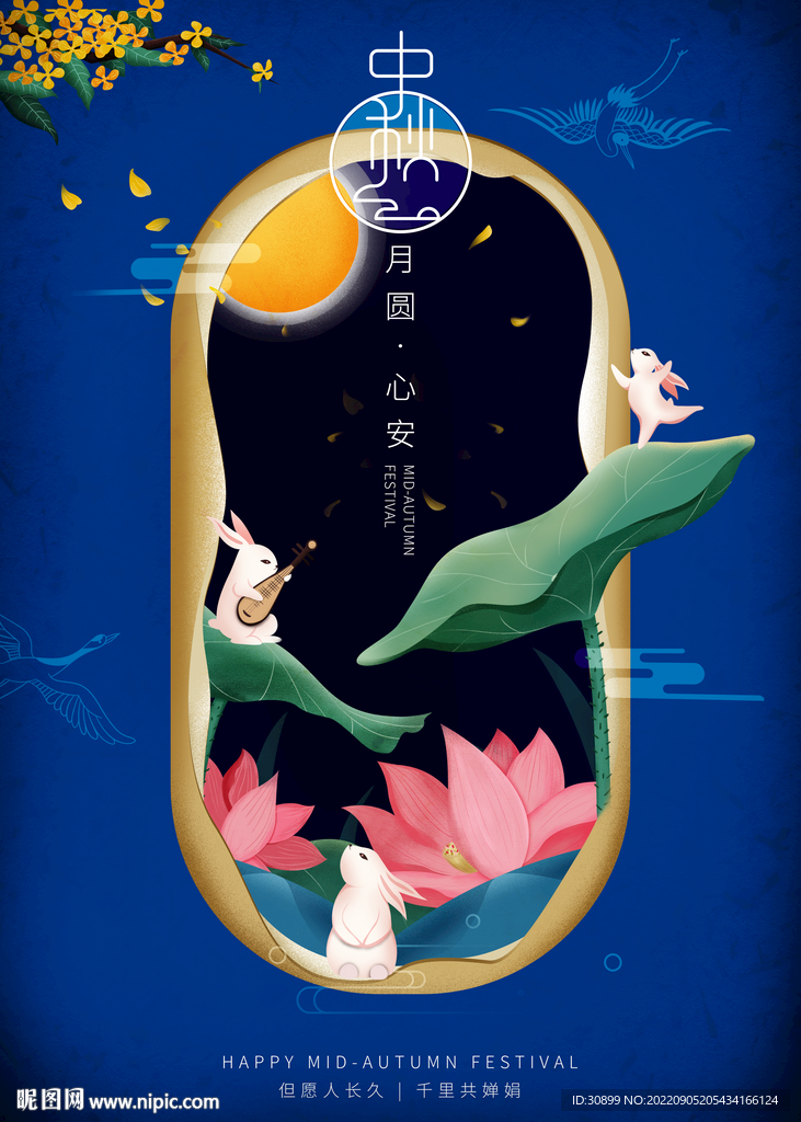 2022中秋国庆荷花玉兔海报
