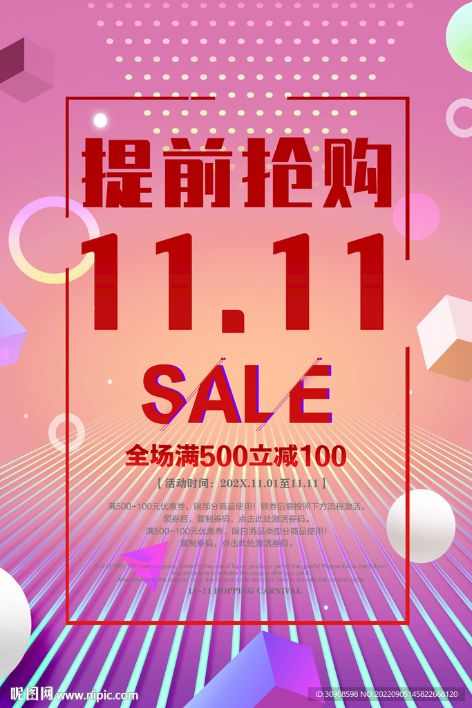 双十一