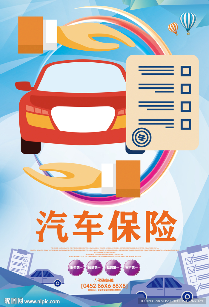 汽车保险