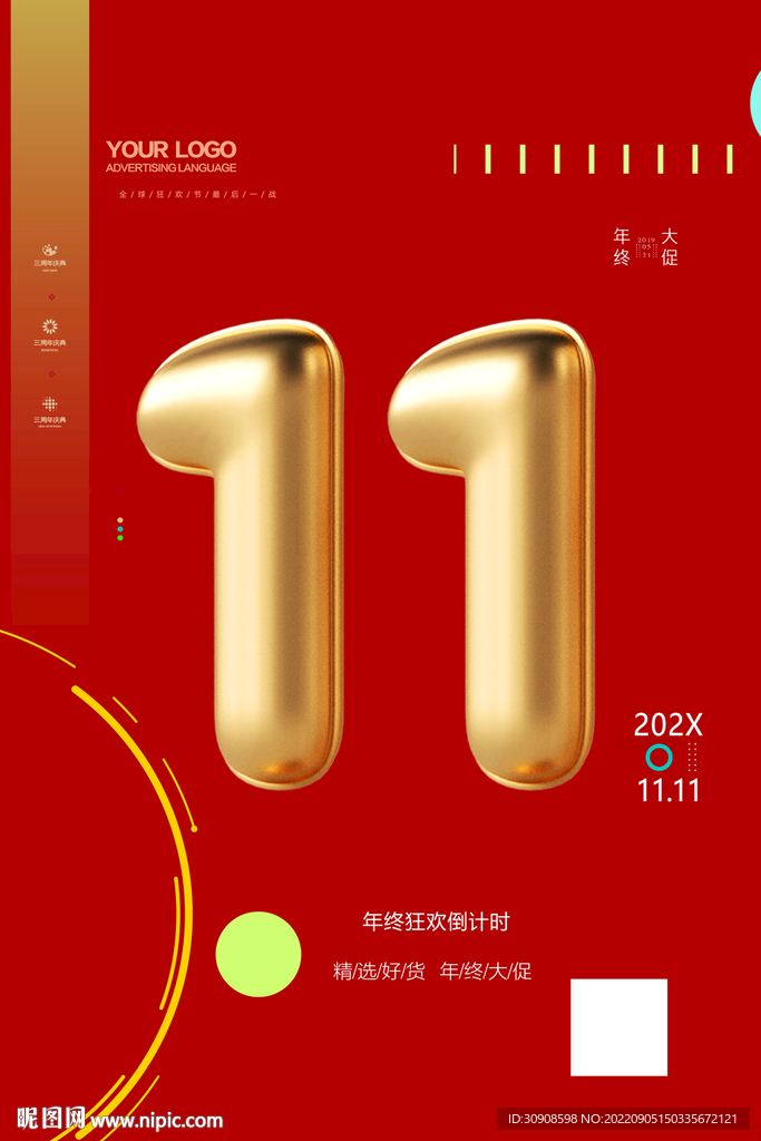 双十一