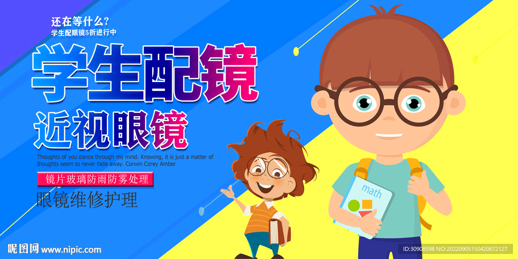 眼镜