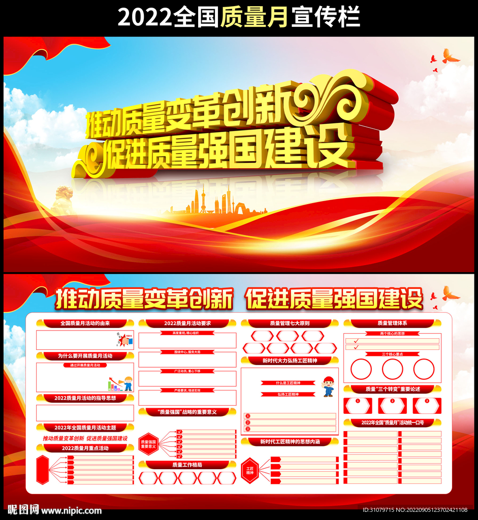 质量月
