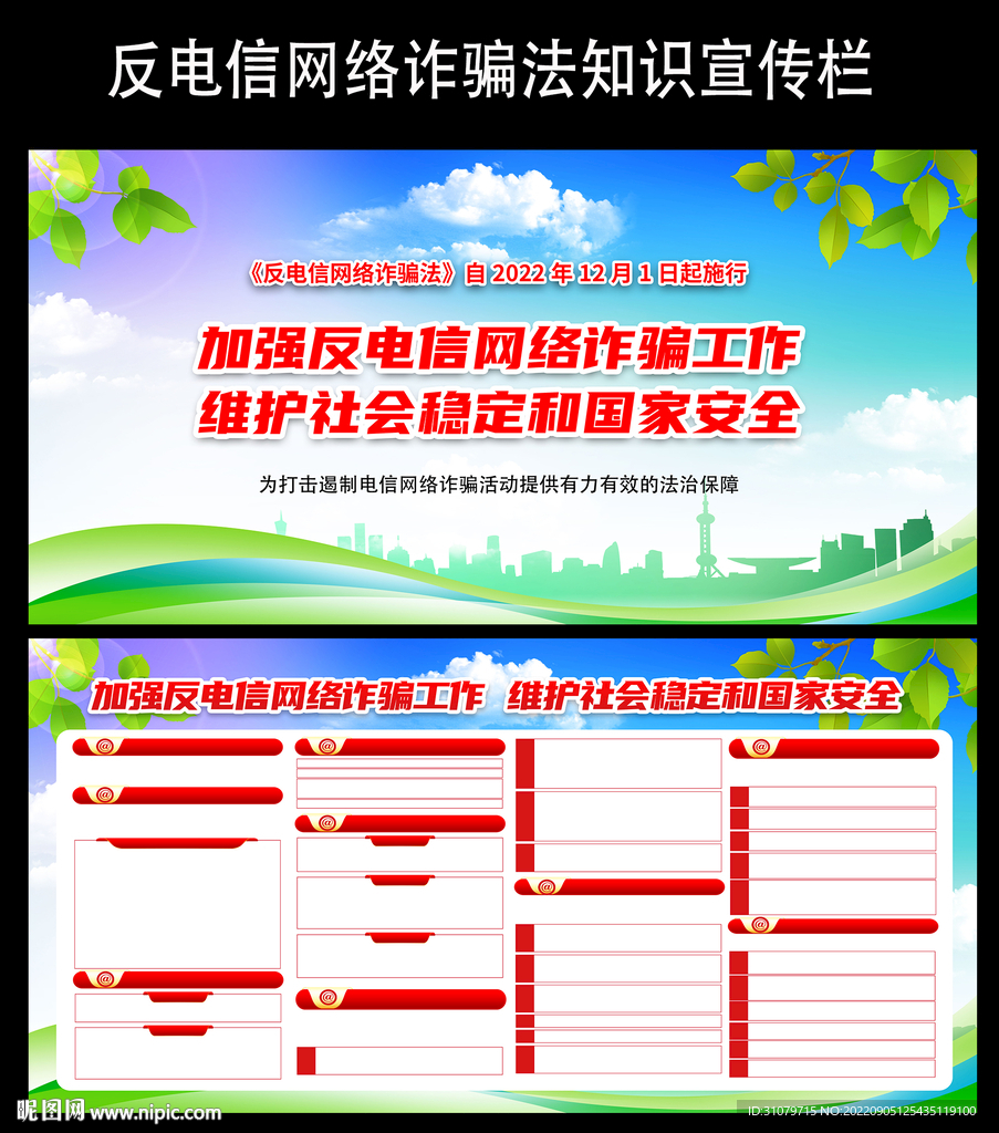反电信网络诈骗法
