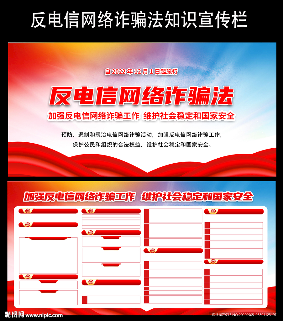 反电信网络诈骗法