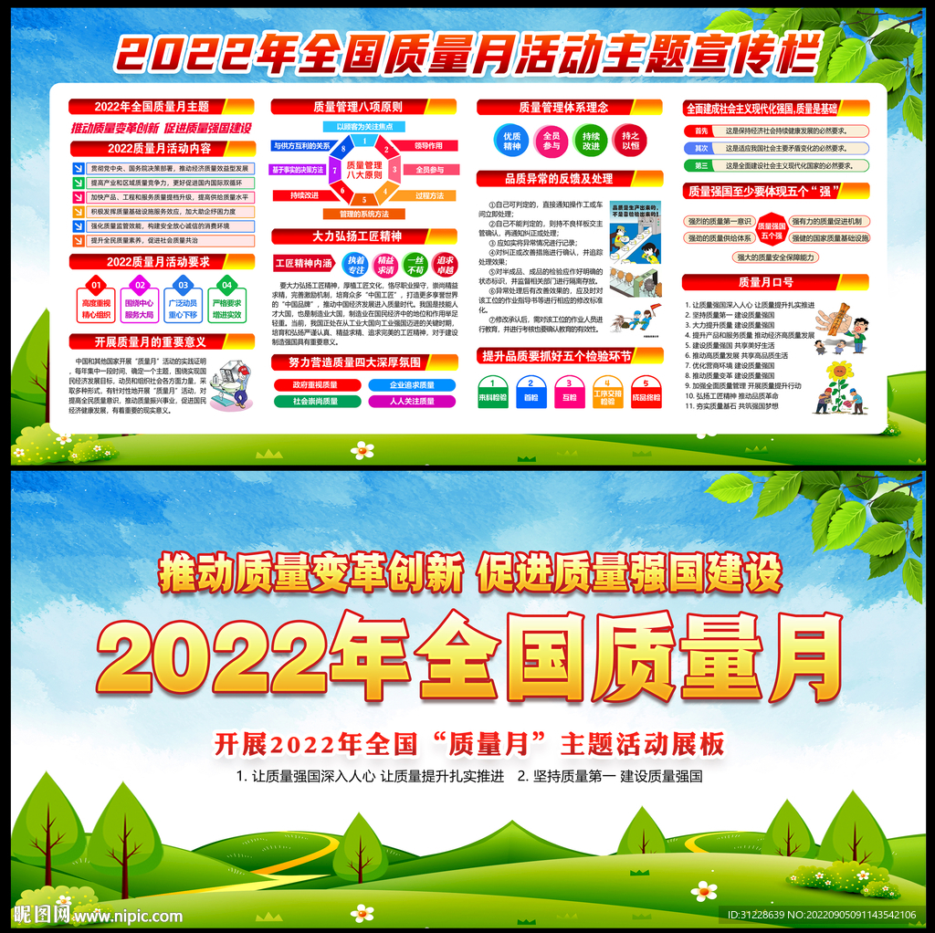 2022质量月