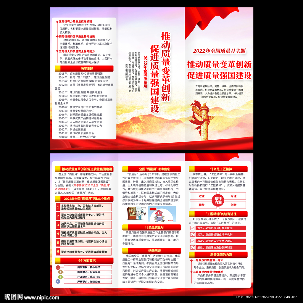质量月三折页