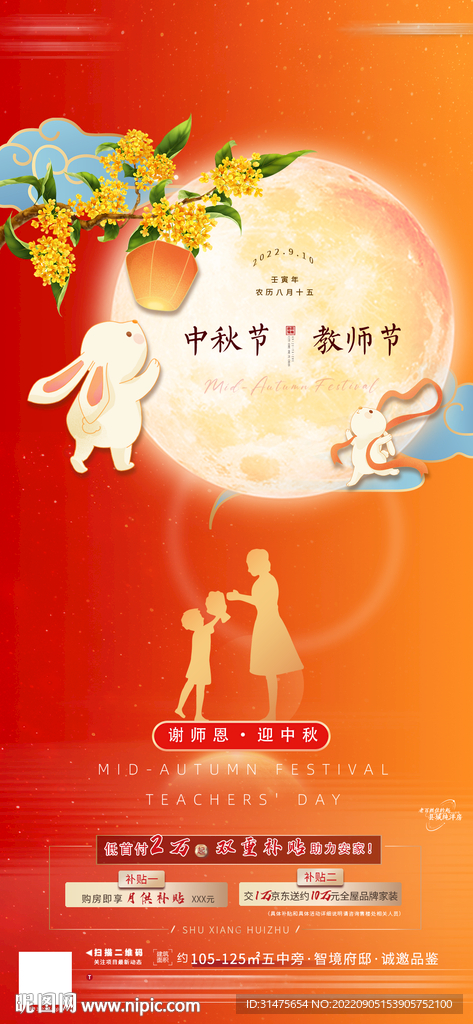 教师节遇上中秋节节气单图