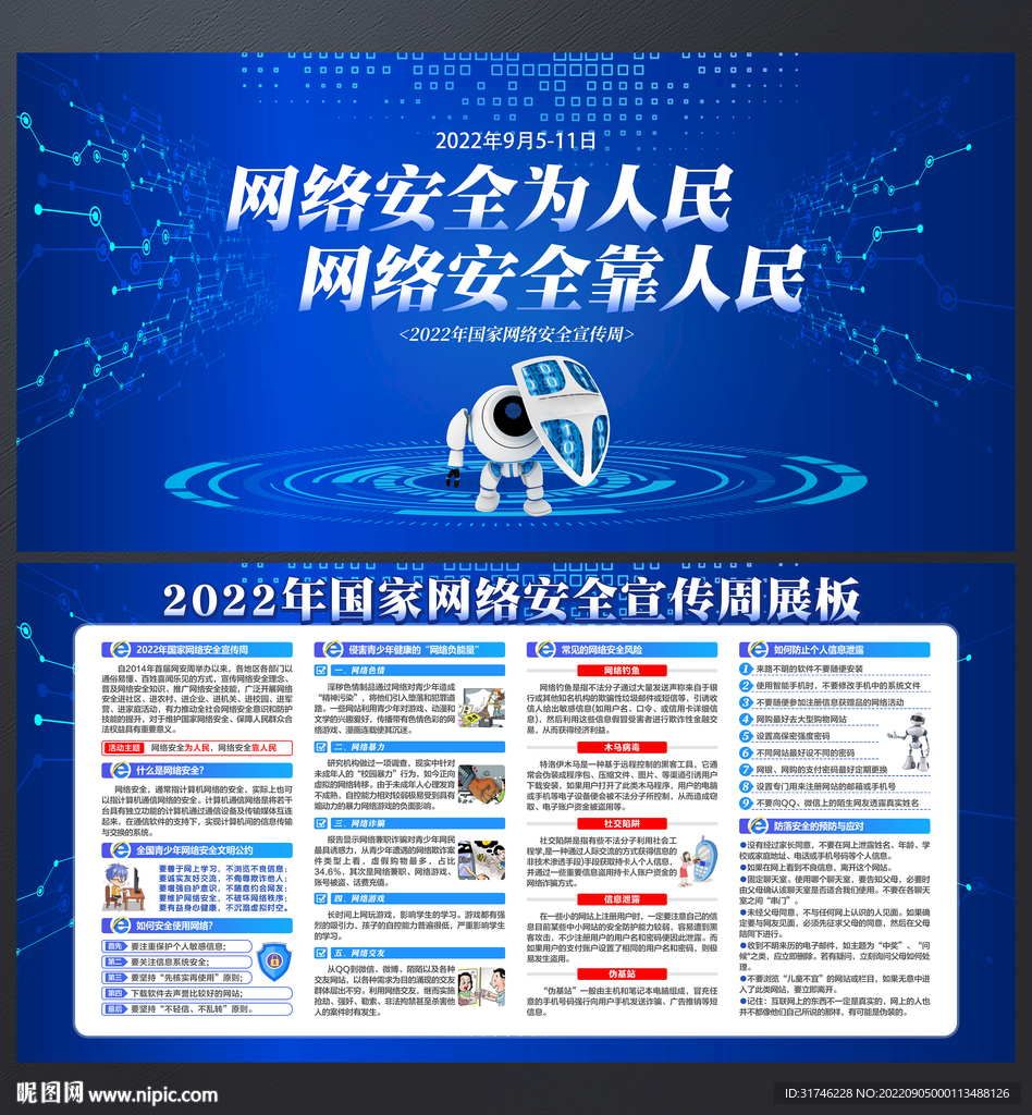 网络安全为人民
