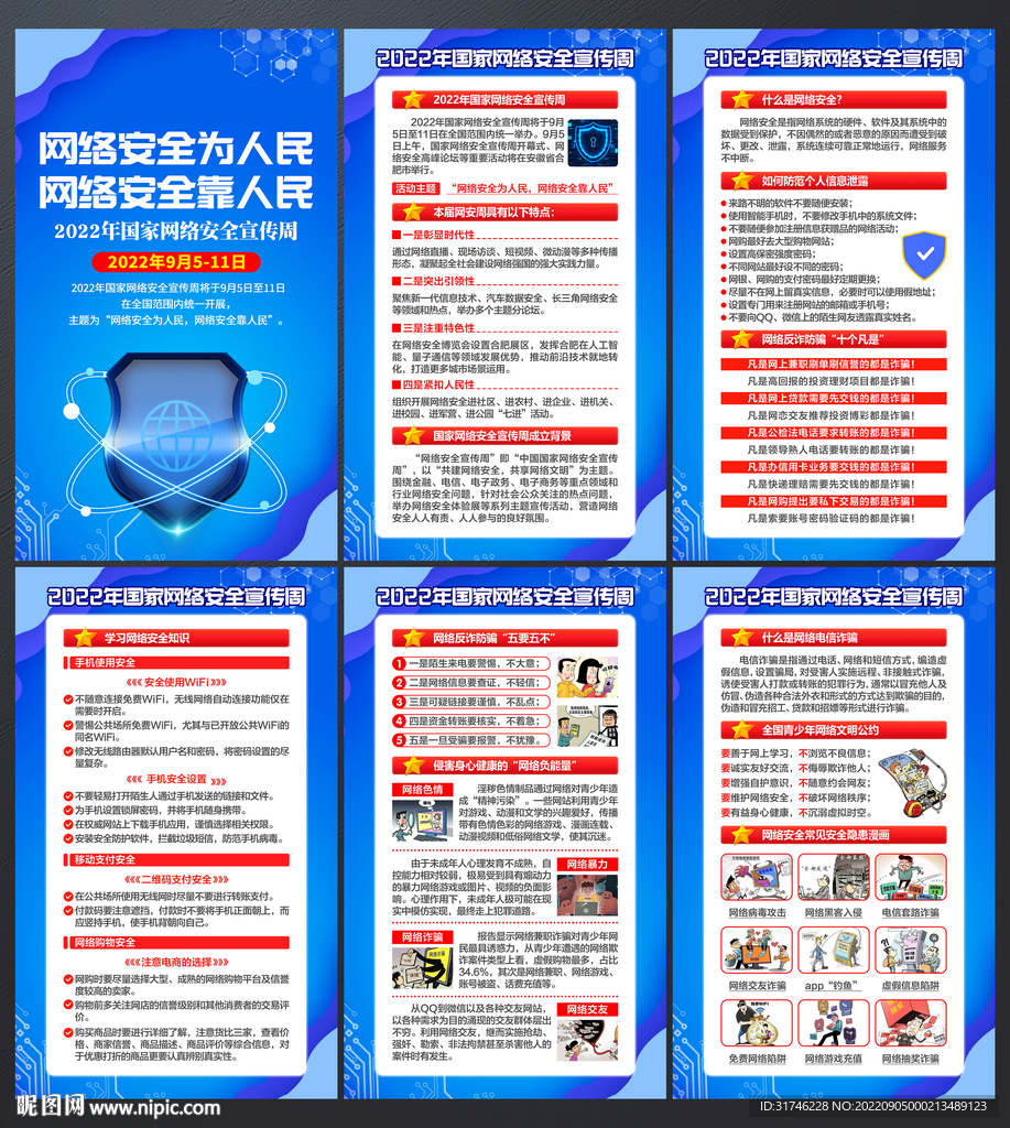 网络安全宣传周展板