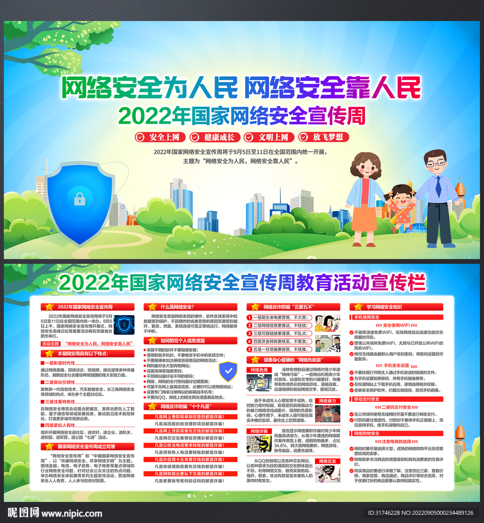 国家网络安全宣传周