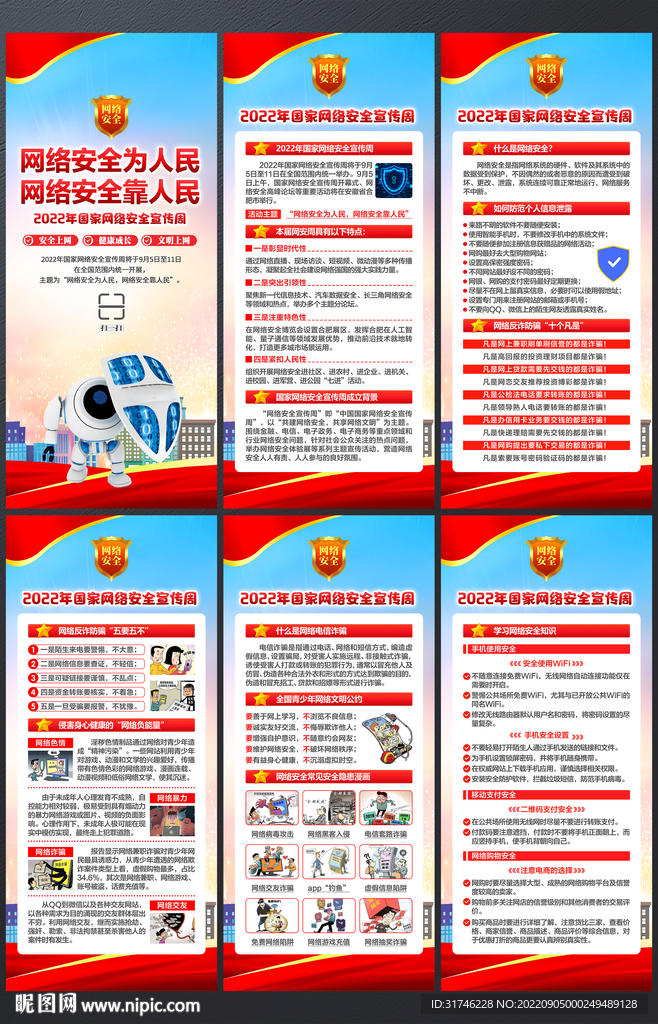 2022国家网络安全宣传周展架