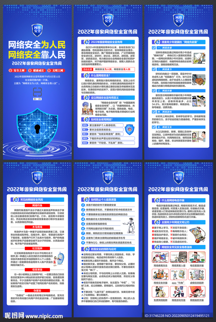 国家网络安全宣传周x展架