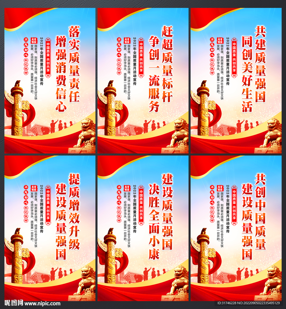质量月