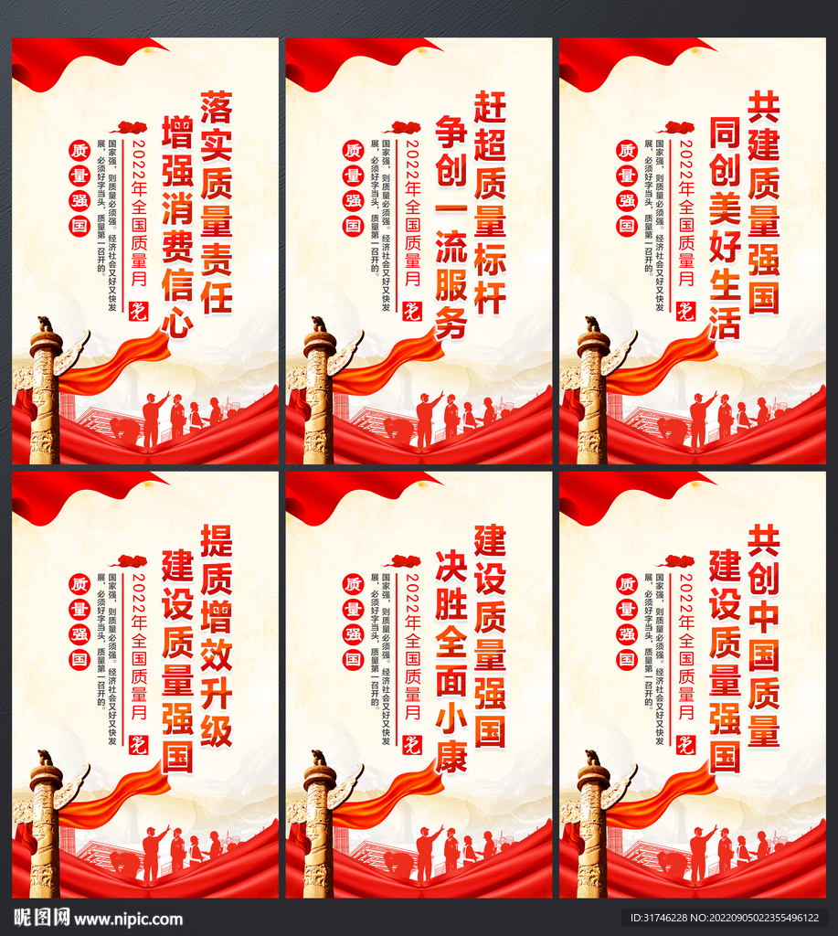 质量月标语
