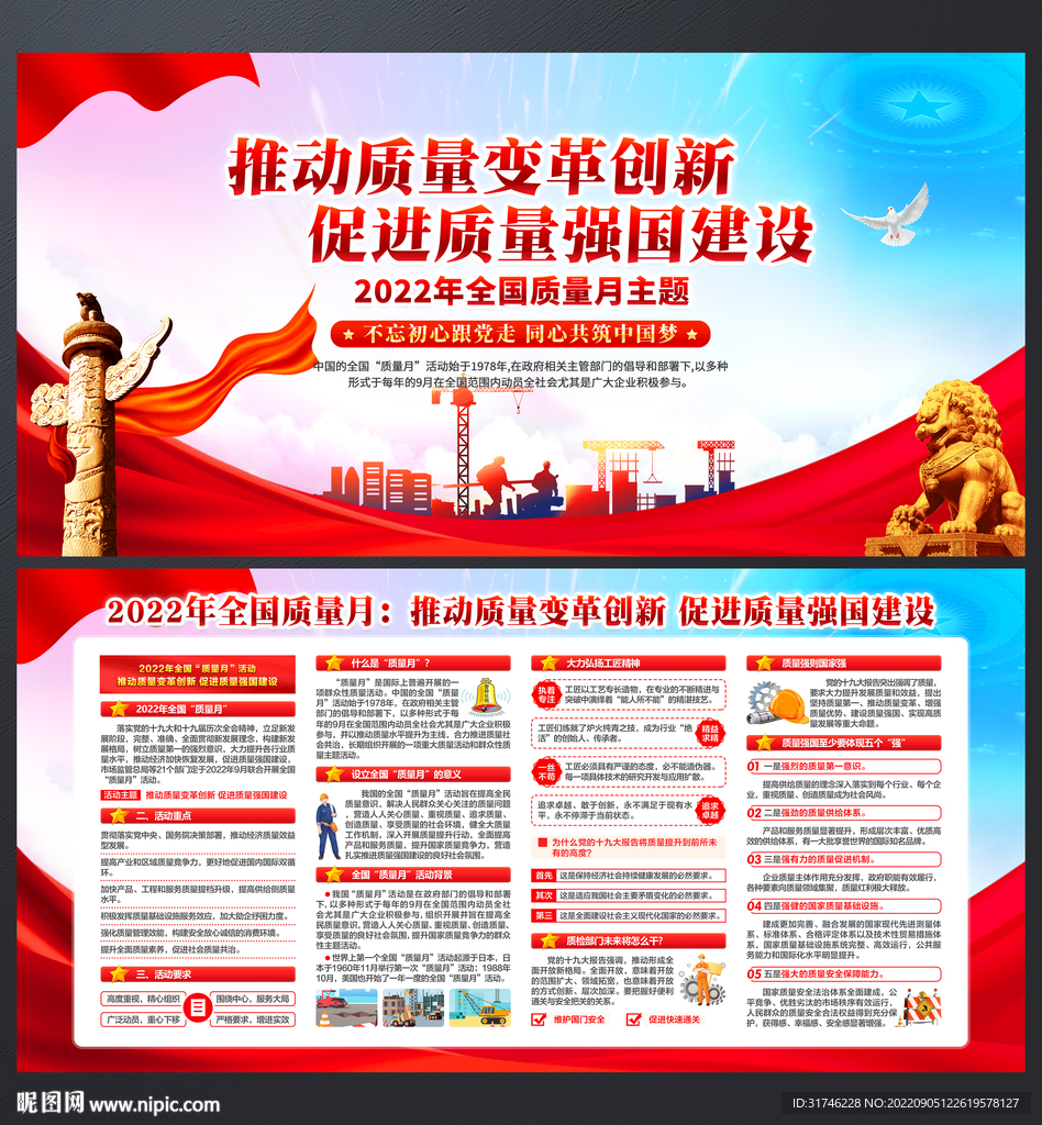 质量强国