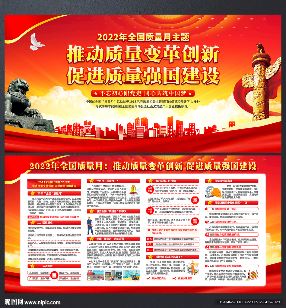 全国质量月