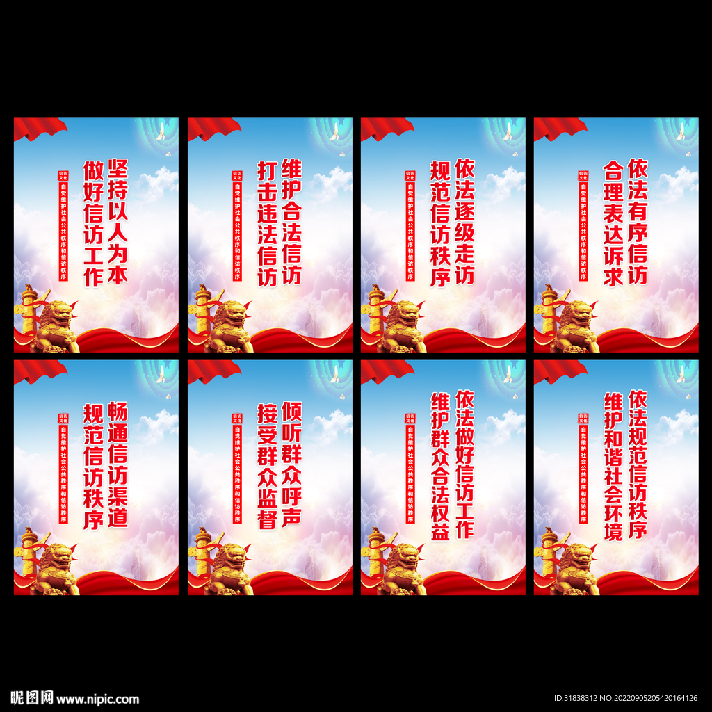 依法信访