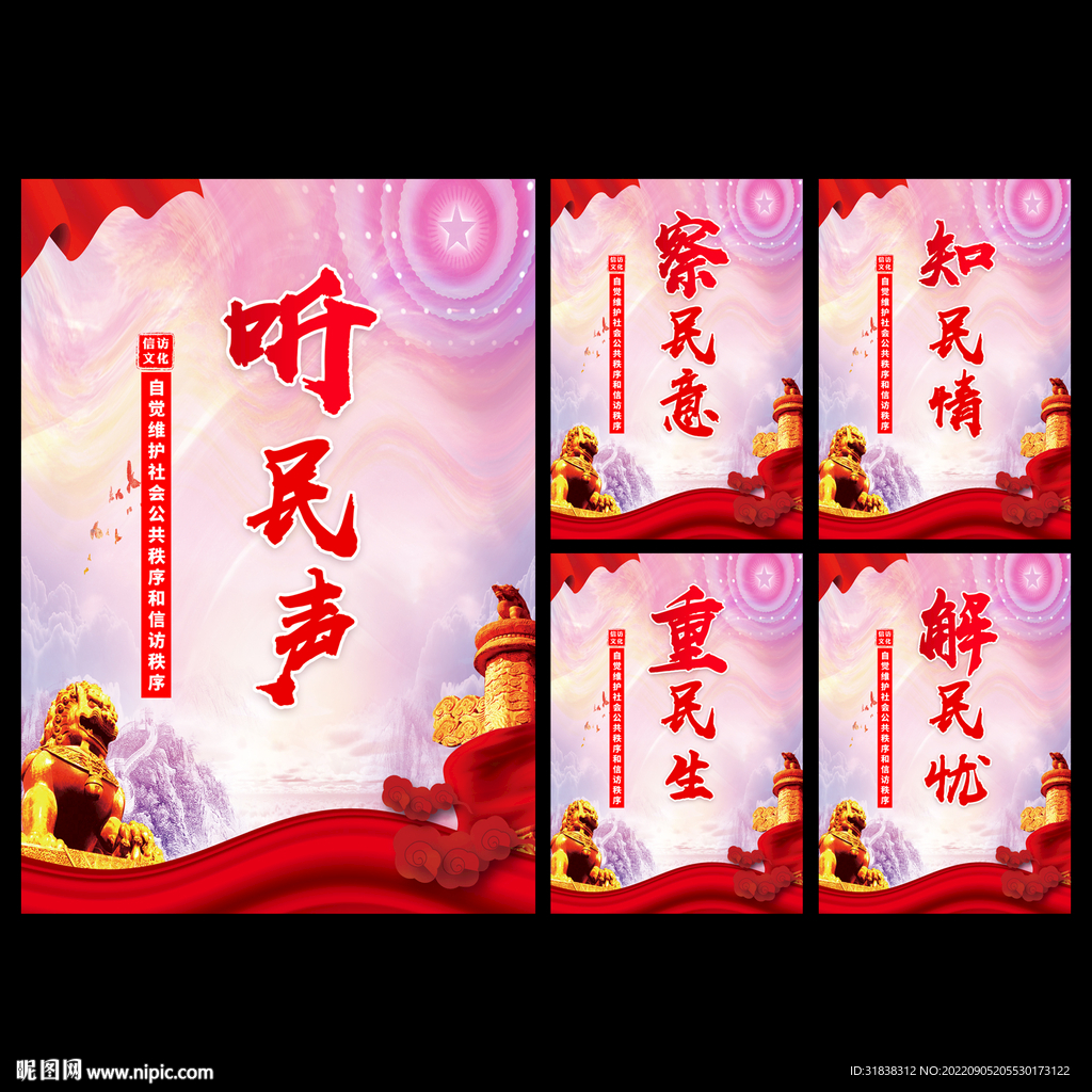 信访