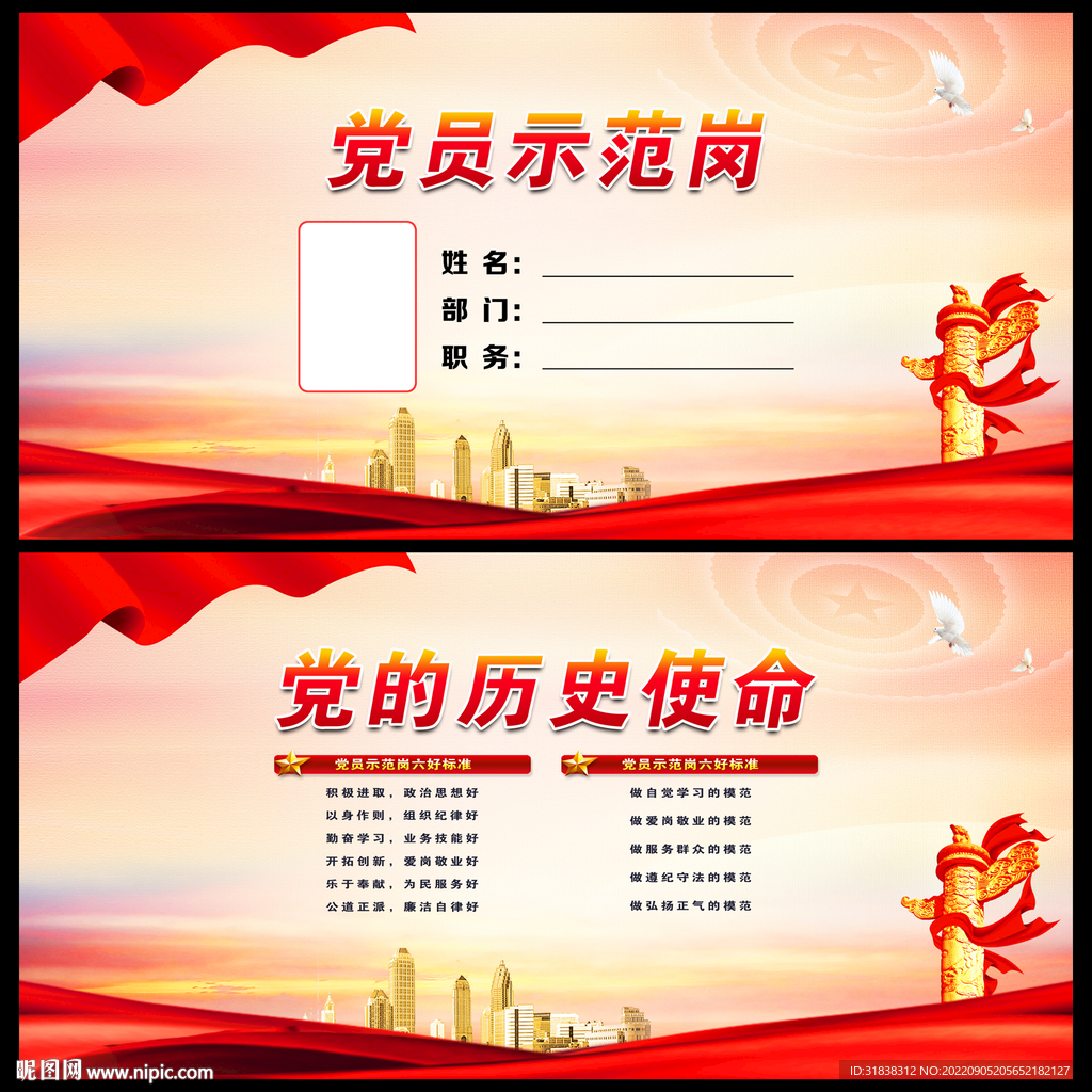 公务员示范岗