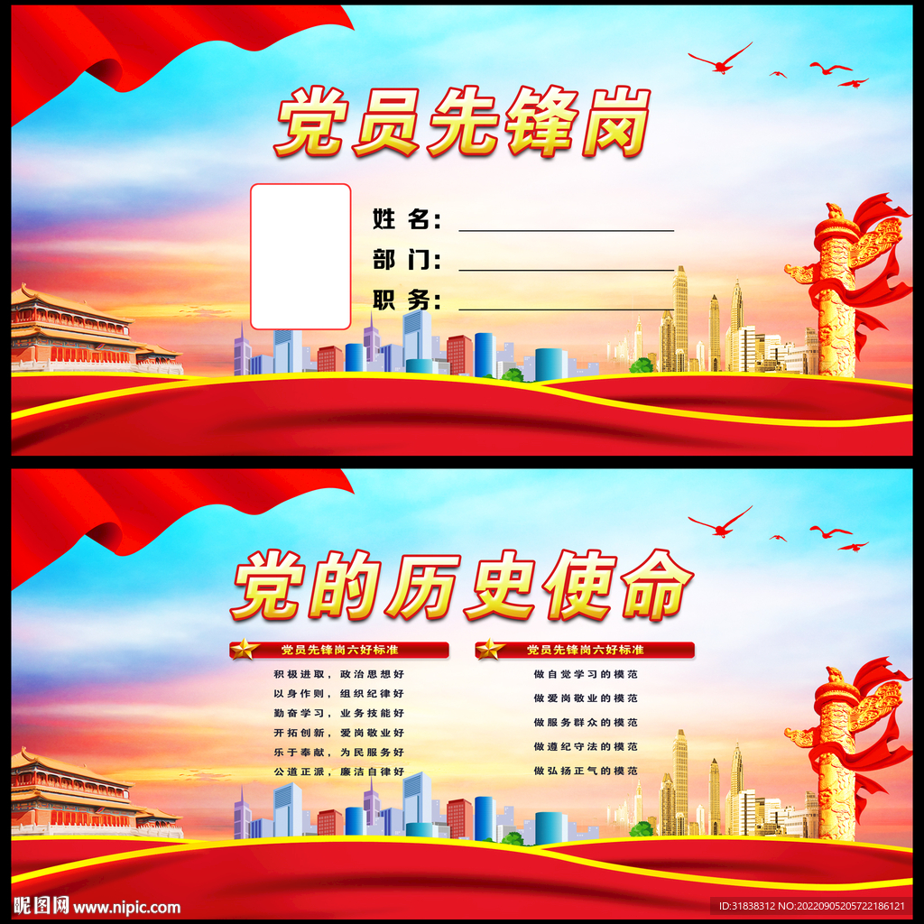 党员示范岗桌牌