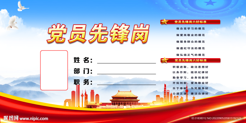 党员示范岗