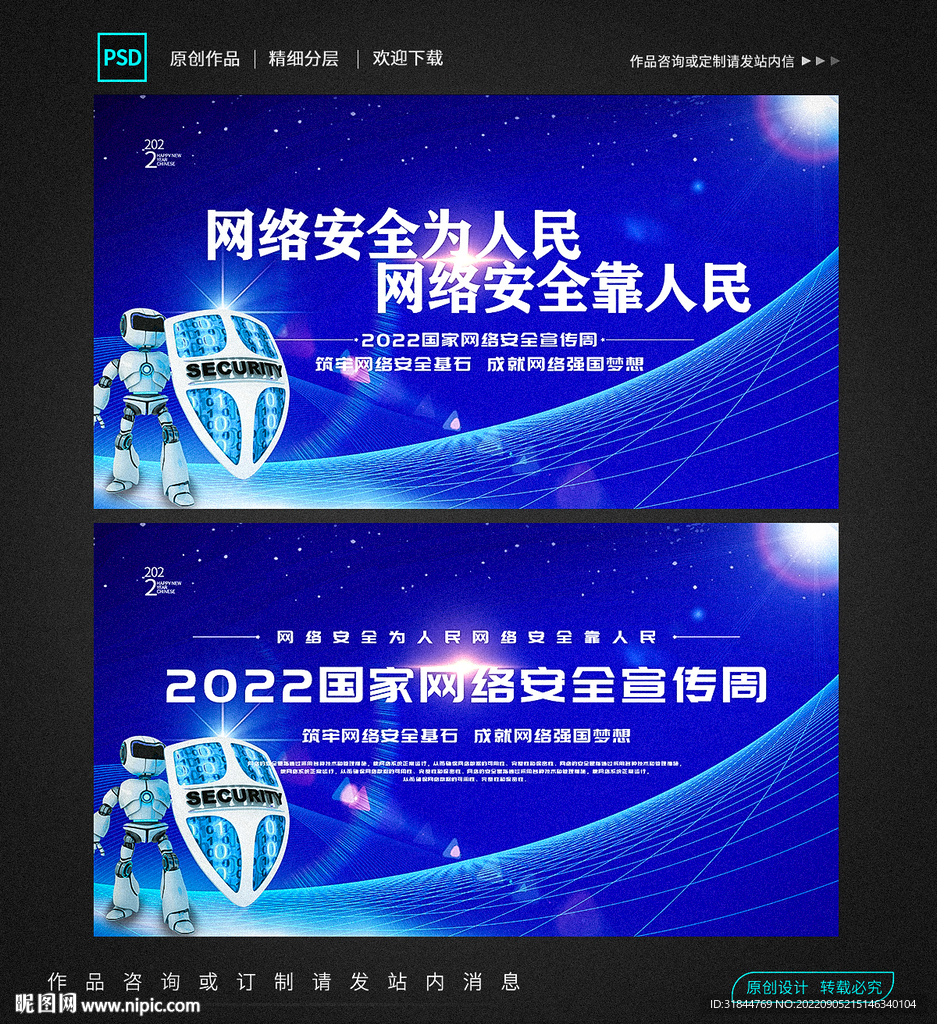网络安全