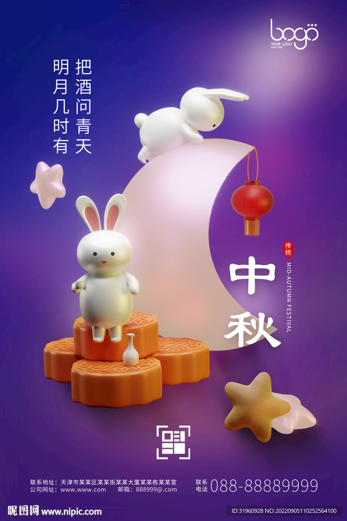 3D传统中秋节日促销海报展板