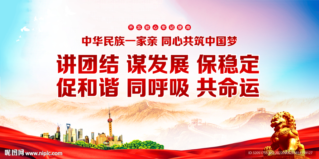 民族团结