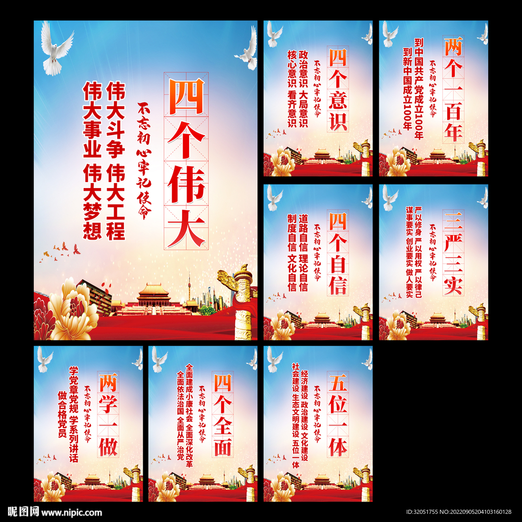 党建海报